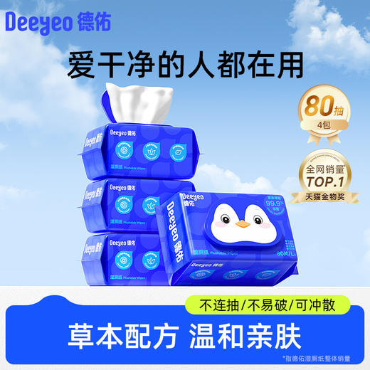 德佑湿厕纸家庭装  80抽*3包/4包/6包 商品图0