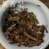 茶香记 政和果甜牡丹018 政和白茶 余步贵出品 醇和甜润 宜喝宜藏 商品缩略图4