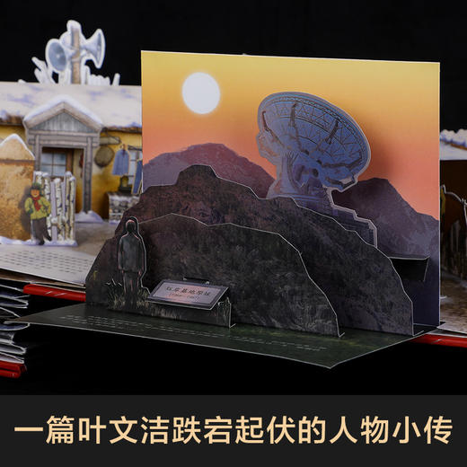 世界经典立体书珍藏版 三体立体书-红岸基地 商品图5