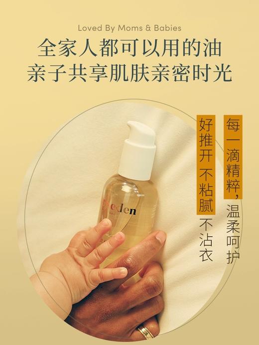 Evereden安唯伊婴儿抚触按摩油宝宝油天然抚触小金瓶118ml 商品图1