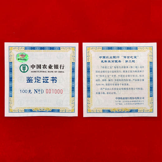 兔年传世之宝银条 中国农业银行监制发行 商品图7