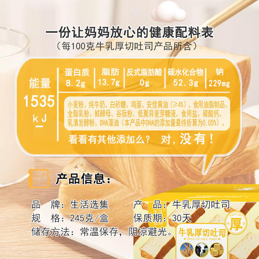 【生活选集】牛乳厚切吐司 / 香醇可可牛乳厚切吐司 商品图3