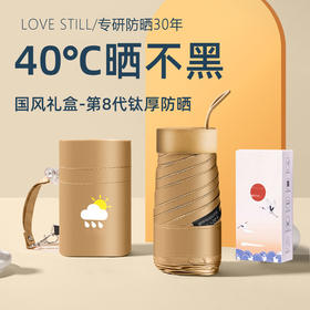 【创新突展开直径92cm】love still第8代钛厚手掌晴雨伞 防晒 UPF50+ 超柔软亲肤伞布 颠覆升级 小巧便携 抗风【G】