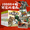 【全10册】漫画三国演义 罗贯中著李贤世爆肝绘制 燃起孩子们的英雄梦写实风漫画绘本小说连环画书籍四大名著磨铁图书正版书籍 商品缩略图1