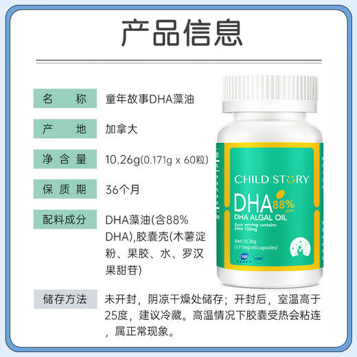童年故事88%DHA藻油 商品图1