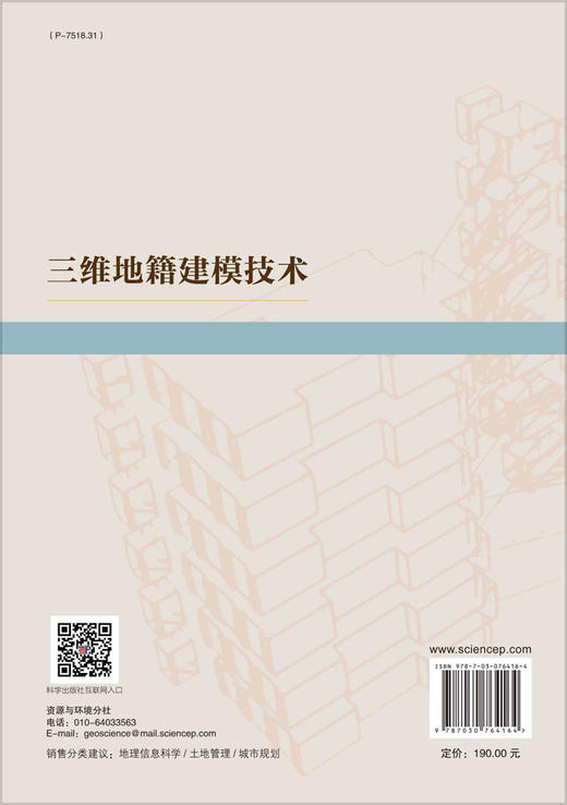 三维地籍建模技术 商品图1