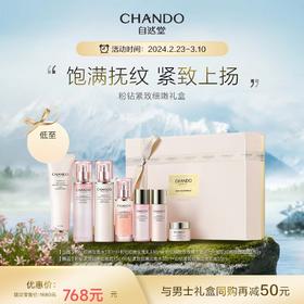 粉钻紧致细嫩礼盒