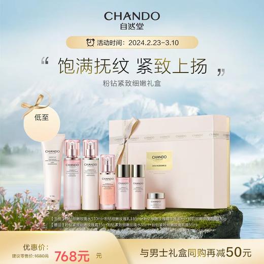 粉钻紧致细嫩礼盒 商品图0