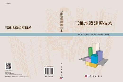 三维地籍建模技术 商品图2