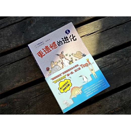 更遗憾的进化（全3册） 有趣有料的生物轻科普，连续两年位居日本小学生“童书总决选”Top*1(（日）今泉忠明 著) 商品图4