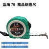 蓝海79 精品钢卷尺 商品缩略图1