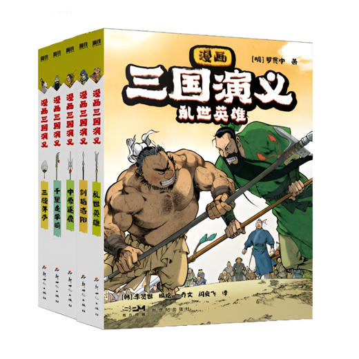 【全10册】漫画三国演义 罗贯中著李贤世爆肝绘制 燃起孩子们的英雄梦写实风漫画绘本小说连环画书籍四大名著磨铁图书正版书籍 商品图5