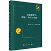 合成生物学/生物合成/生物工程/新生物学丛书/雷长海教授/合成生物学入门级参考用书 商品缩略图0