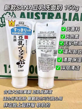 新版豆乳洗面奶