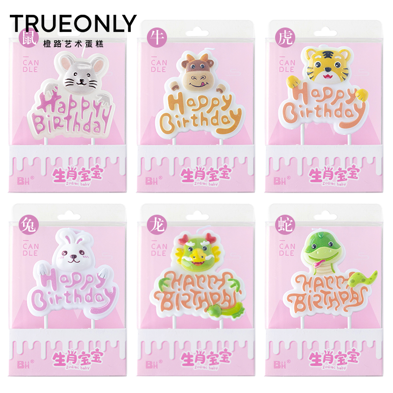 【生肖蜡烛】只随蛋糕配送，不单独配送