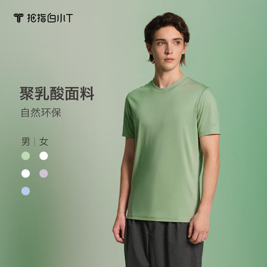 拇指白小T聚乳酸圆领短袖T恤男-女无限系列 商品图2