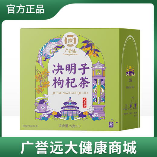 广誉远决明子枸杞茶5g*10袋 商品图2
