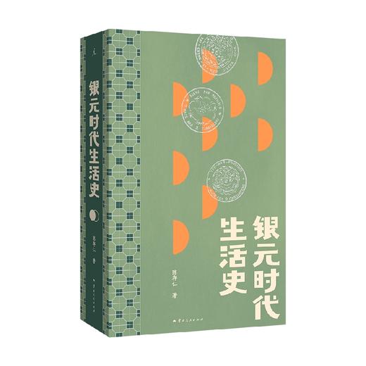 银元时代生活史 陈存仁 著 历史 商品图0