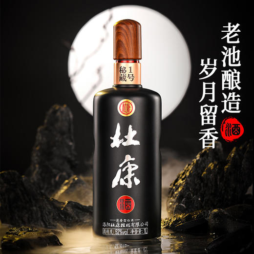 杜康秘藏1号酒52度1L*4瓶装浓香型白酒（一瓶一个高档绒布袋） 商品图4