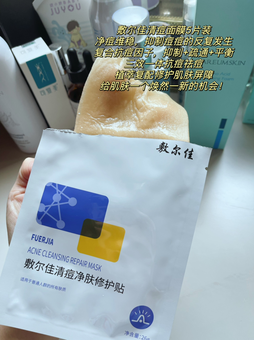 敷尔佳清痘修护贴面膜5片装淡化痘印舒缓