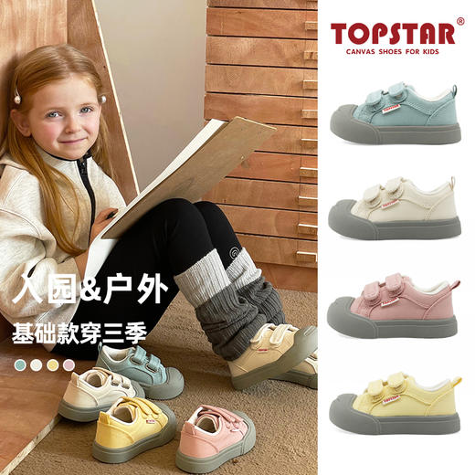 TOPSTAR 2024春季新品软底儿童帆布鞋2031 商品图0