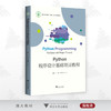 Python程序设计基础项目教程/吴敏/刘玉耀/杨云/浙江大学出版社 商品缩略图0