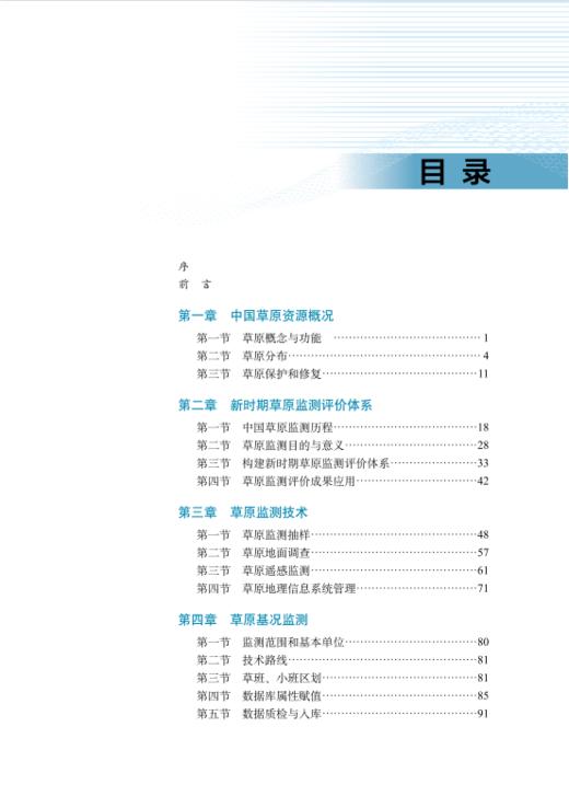 草原监测技术与应用2324 商品图1
