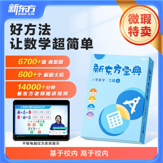 【微瑕品】小学数学宝典（微瑕品不退不换，不参与买赠活动） 商品图0