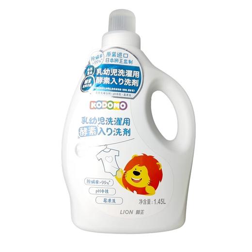 【秒杀】狮王（Lion）小狮王乳幼儿酵素洗衣液1.45L 商品图3