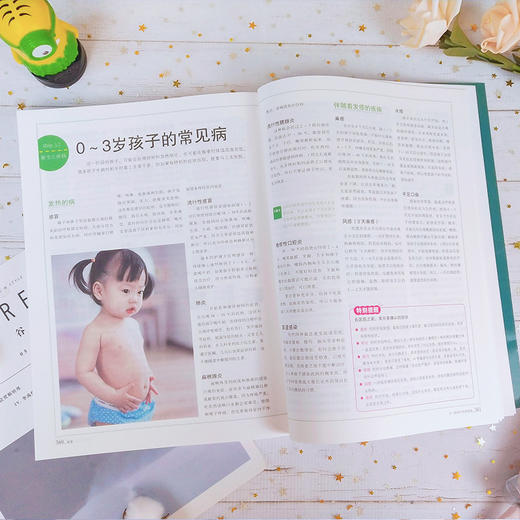 怀孕 分娩 育婴图解大百科 韩国三省出版社编辑部 著 育儿 商品图1