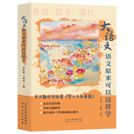 《大语文——语文原来可以这样学》（全6册）| 语文考试提分宝典 提升阅读+写作两项核心竞争力 商品图6