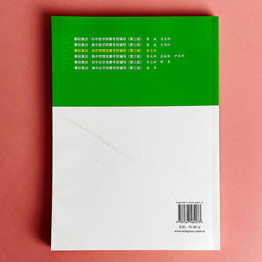 初中物理竞赛考前辅导 赛前集训 第三版 竞赛考前辅导 紧扣竞赛大纲 模拟试题 全新修订 商品图2