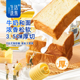 【生活选集】牛乳厚切吐司 / 香醇可可牛乳厚切吐司