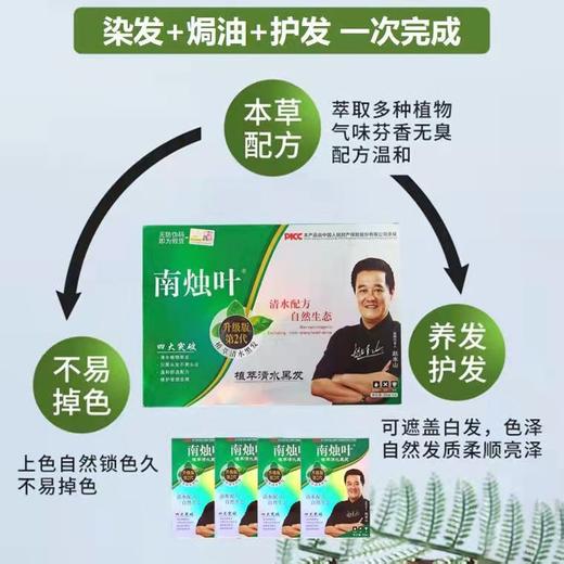【洗黑染发一步到位】南烛叶清水黑发草本润黑露洗黑染发剂楠竹叶彩色染发剂微商同款，拒绝白发，重拾年轻。 商品图1