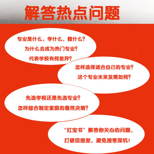 选好专业，挑对大学：高质量报考攻略 大学之路 清华学姐颜学姐 报考指南 商品图4