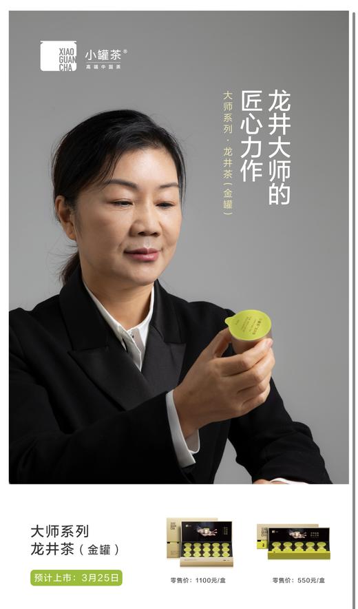 【2024年明前春茶到货】小罐茶金罐龙井20罐装2024新茶叶礼盒【注：出厂原箱12盒/箱】 商品图0