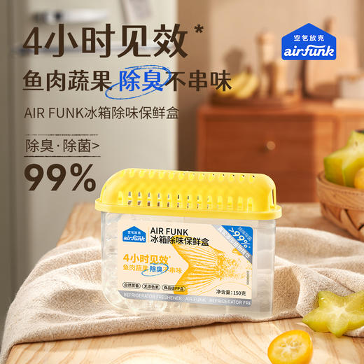air funk  冰箱除味剂  冰箱除味保鲜盒150g 商品图2