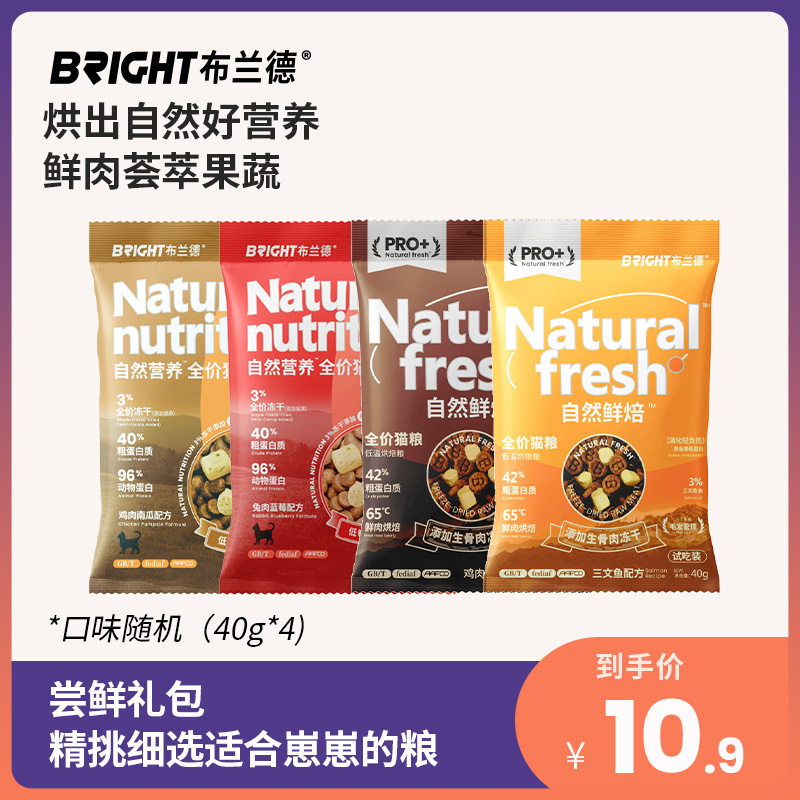 【试吃尝鲜】布兰德 自然鲜焙猫粮*2袋+自然营养猫粮试吃*2袋