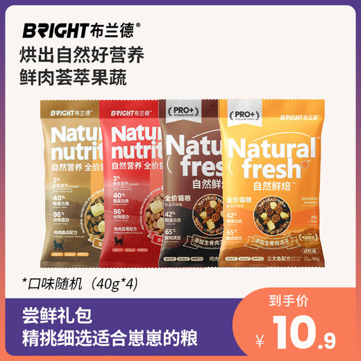 【试吃尝鲜】布兰德 自然鲜焙猫粮*2袋+自然营养猫粮试吃*2袋 商品图0