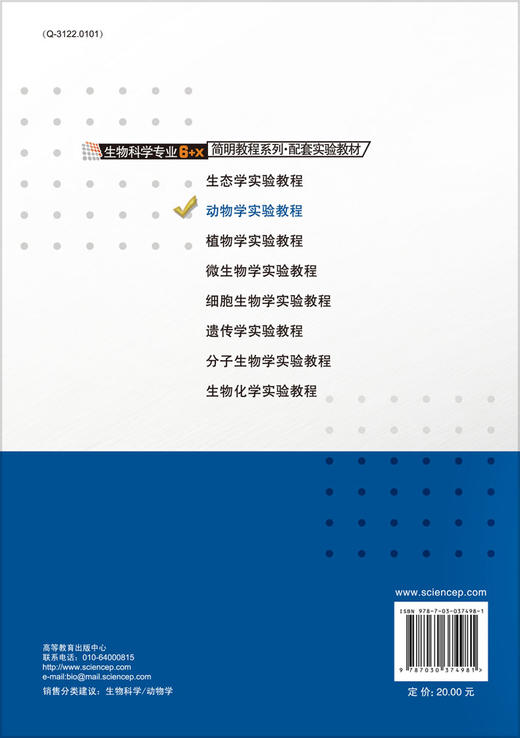 动物学实验教程 商品图1