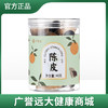 广誉远 药食同源 老陈皮 甘香耐泡 自然晒干 40g/罐 商品缩略图0