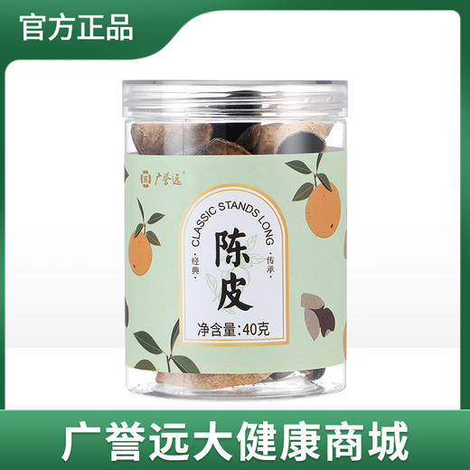 广誉远 药食同源 老陈皮 甘香耐泡 自然晒干 40g/罐 商品图0