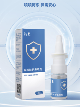 严选 | 阿东凝胶防护鼻喷剂10ml 舒缓高效 便携随心