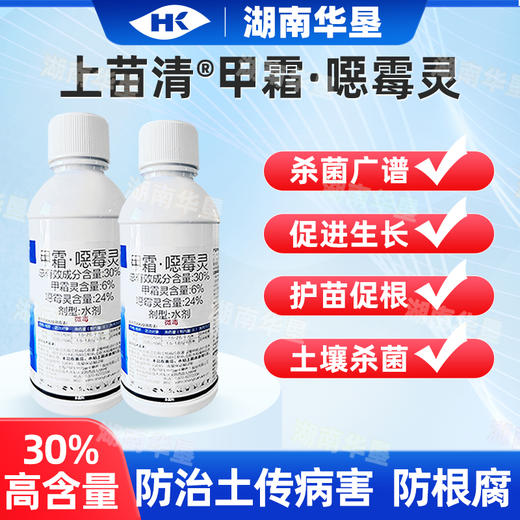 30%甲霜恶霉灵沪联上苗清水稻死苗烂根根腐病立枯萎病土壤杀菌剂 商品图2