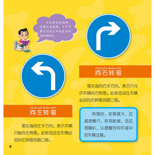 官网 童眼识天下 金装典藏版 认识标志 张春杰 道路交通消防安全公共信息标志大全 儿童早教启蒙认知绘本书籍 商品图2