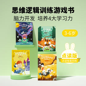 【支持点读】火火兔幼儿潜能开发绘本（4本装）
