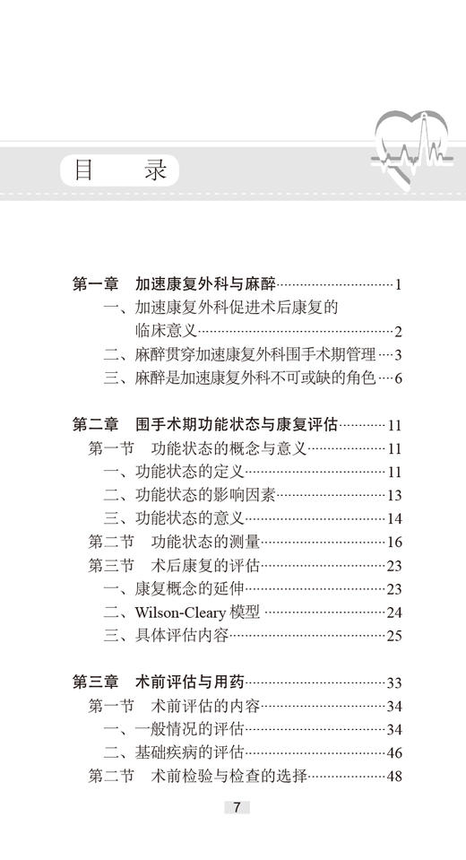 麻醉术前管理与预康复 黄宇光 刘子嘉主编 协和麻醉大讲堂系列丛书 北京协和医院麻醉科临床经验总结 人民卫生出版社9787117353502 商品图2