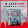 世界：20世纪的道别 纪实文学版 （英）简·莫里斯 著 《欧洲五十年》系列作品 商品缩略图1