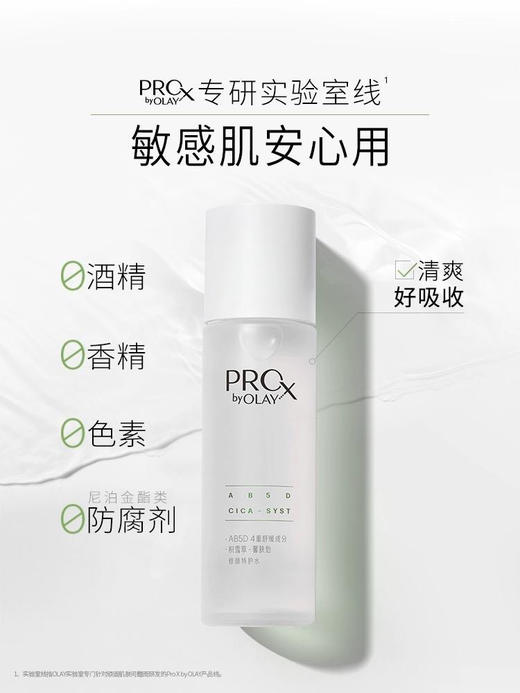 【玉兰油】（Olay）prox by olay修颜特护水 商品图1