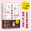 女子健康全书 内山明好 著 养生保健 商品缩略图2